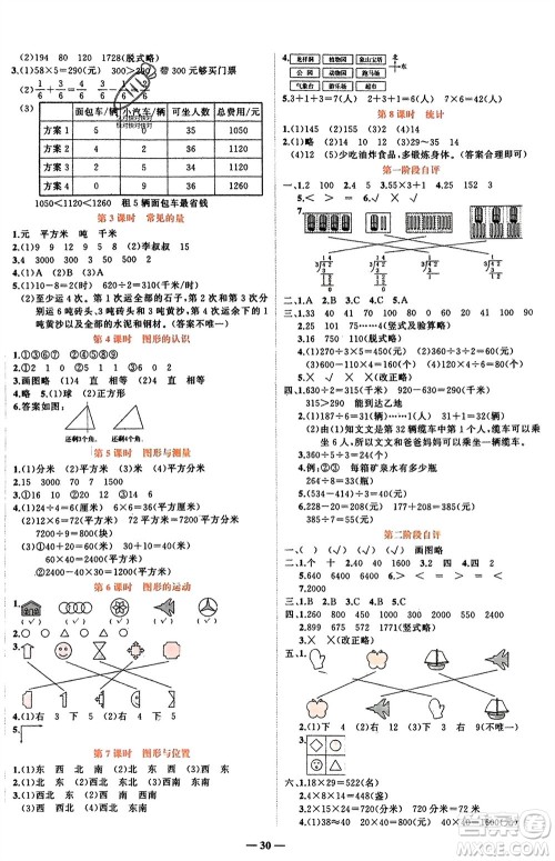 吉林教育出版社2024年春先锋课堂三年级数学下册北师大版参考答案 吉林教育出版社2024年春先锋课堂三年级数学下册北师大版参考答案