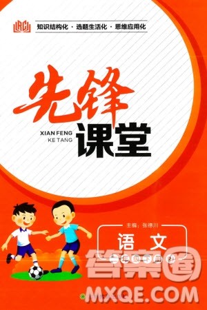 吉林教育出版社2024年春先锋课堂二年级语文下册人教版参考答案