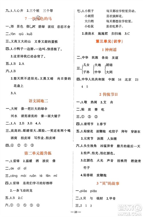 吉林教育出版社2024年春先锋课堂二年级语文下册人教版参考答案