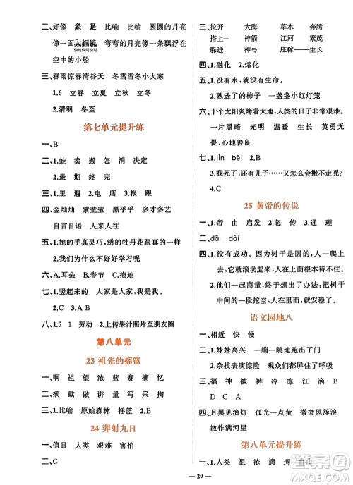 吉林教育出版社2024年春先锋课堂二年级语文下册人教版参考答案