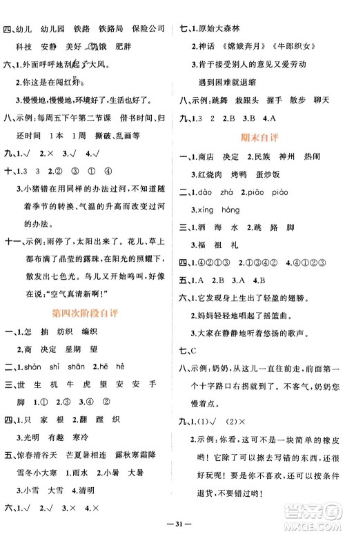 吉林教育出版社2024年春先锋课堂二年级语文下册人教版参考答案 吉林教育出版社2024年春先锋课堂二年级语文下册人教版参考答案
