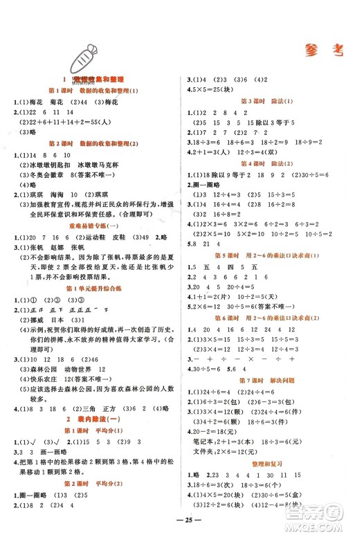 吉林教育出版社2024年春先锋课堂二年级数学下册人教版参考答案