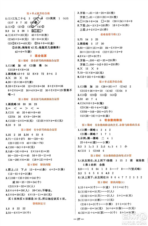 吉林教育出版社2024年春先锋课堂二年级数学下册人教版参考答案