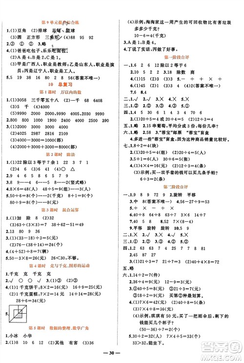 吉林教育出版社2024年春先锋课堂二年级数学下册人教版参考答案 吉林教育出版社2024年春先锋课堂二年级数学下册人教版参考答案