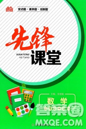 吉林教育出版社2024年春先锋课堂二年级数学下册西师版参考答案 吉林教育出版社2024年春先锋课堂二年级数学下册西师版参考答案