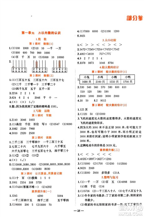 吉林教育出版社2024年春先锋课堂二年级数学下册西师版参考答案