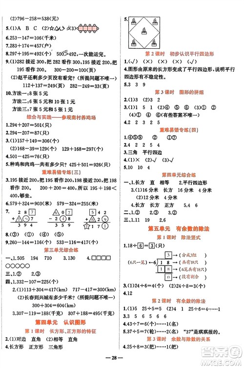 吉林教育出版社2024年春先锋课堂二年级数学下册西师版参考答案 吉林教育出版社2024年春先锋课堂二年级数学下册西师版参考答案