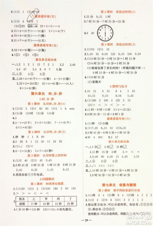 吉林教育出版社2024年春先锋课堂二年级数学下册西师版参考答案 吉林教育出版社2024年春先锋课堂二年级数学下册西师版参考答案