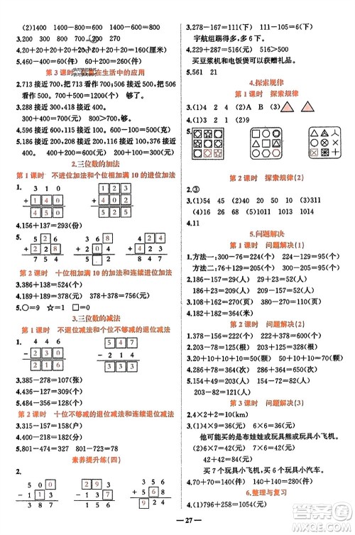 吉林教育出版社2024年春先锋课堂二年级数学下册西师版参考答案 吉林教育出版社2024年春先锋课堂二年级数学下册西师版参考答案