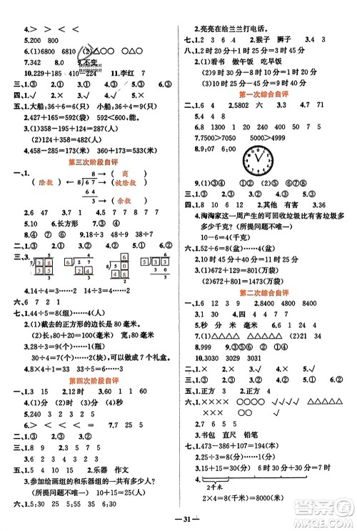 吉林教育出版社2024年春先锋课堂二年级数学下册西师版参考答案 吉林教育出版社2024年春先锋课堂二年级数学下册西师版参考答案
