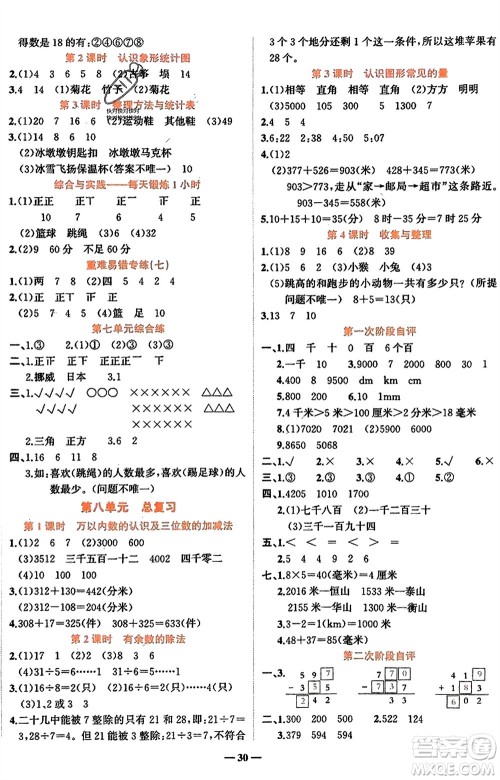 吉林教育出版社2024年春先锋课堂二年级数学下册西师版参考答案