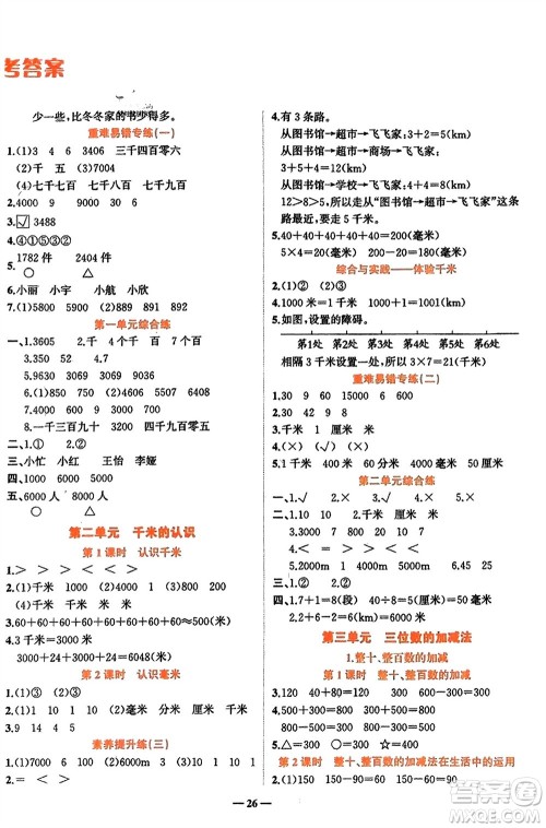 吉林教育出版社2024年春先锋课堂二年级数学下册西师版参考答案 吉林教育出版社2024年春先锋课堂二年级数学下册西师版参考答案
