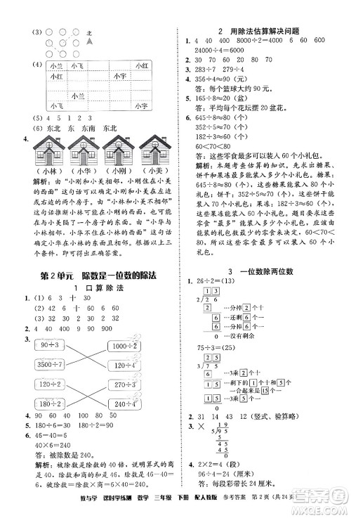 安徽人民出版社2024年春教与学课时学练测三年级数学下册人教版答案