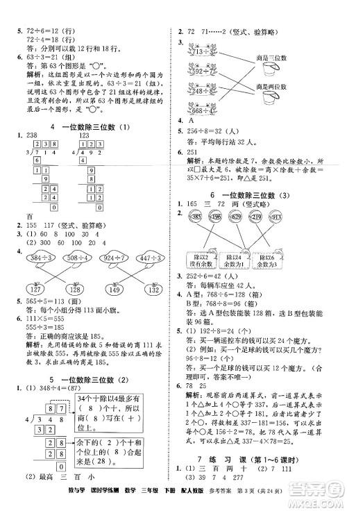 安徽人民出版社2024年春教与学课时学练测三年级数学下册人教版答案