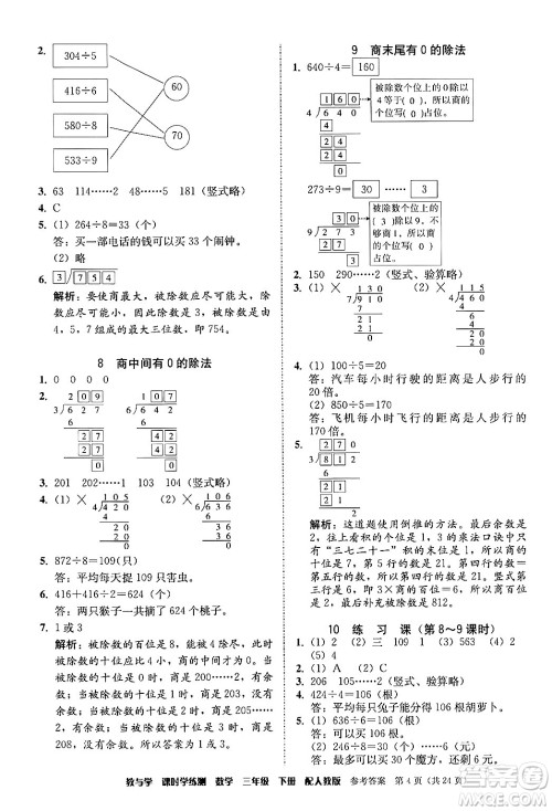 安徽人民出版社2024年春教与学课时学练测三年级数学下册人教版答案