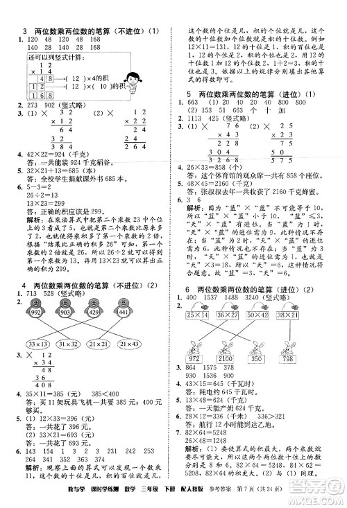 安徽人民出版社2024年春教与学课时学练测三年级数学下册人教版答案