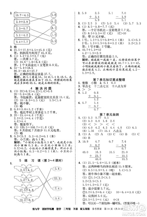 安徽人民出版社2024年春教与学课时学练测三年级数学下册人教版答案