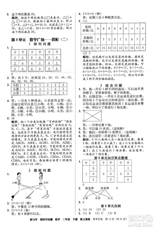 安徽人民出版社2024年春教与学课时学练测三年级数学下册人教版答案