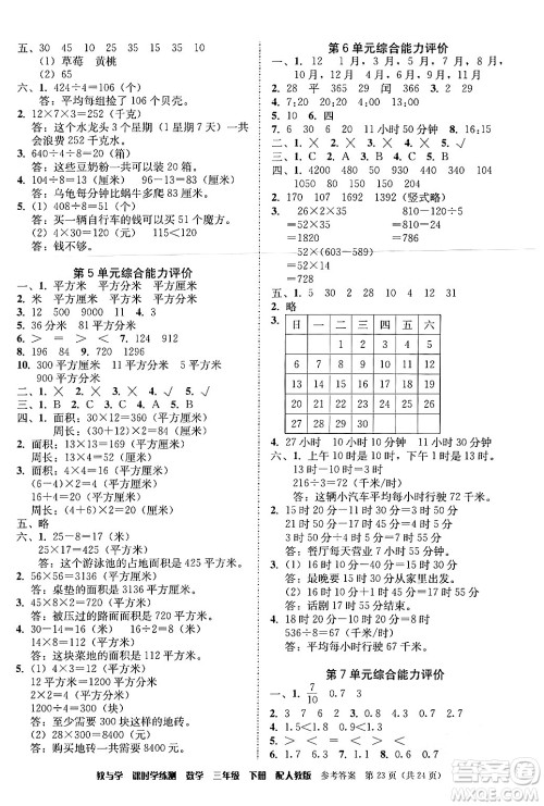 安徽人民出版社2024年春教与学课时学练测三年级数学下册人教版答案