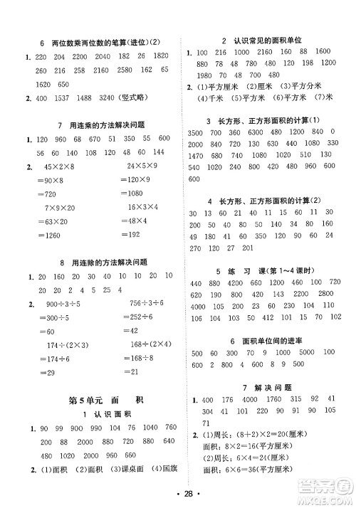 安徽人民出版社2024年春教与学课时学练测三年级数学下册人教版答案