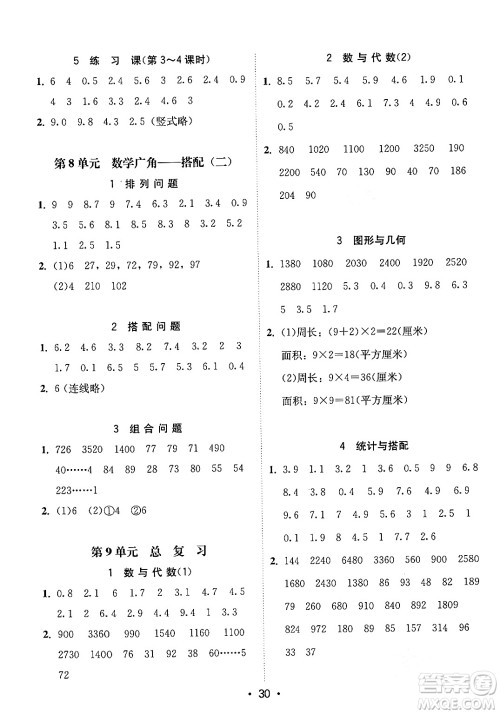 安徽人民出版社2024年春教与学课时学练测三年级数学下册人教版答案