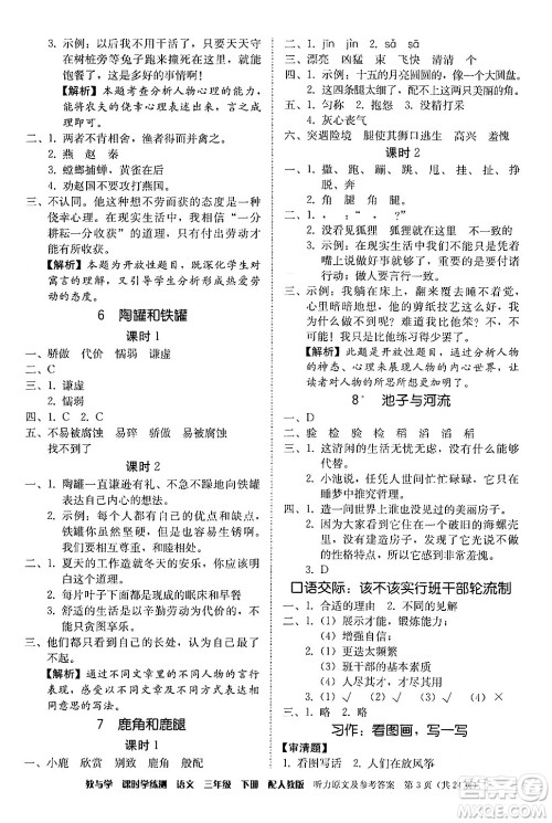 安徽人民出版社2024年春教与学课时学练测三年级语文下册人教版答案
