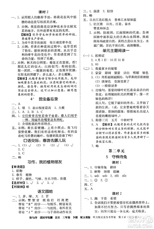 安徽人民出版社2024年春教与学课时学练测三年级语文下册人教版答案
