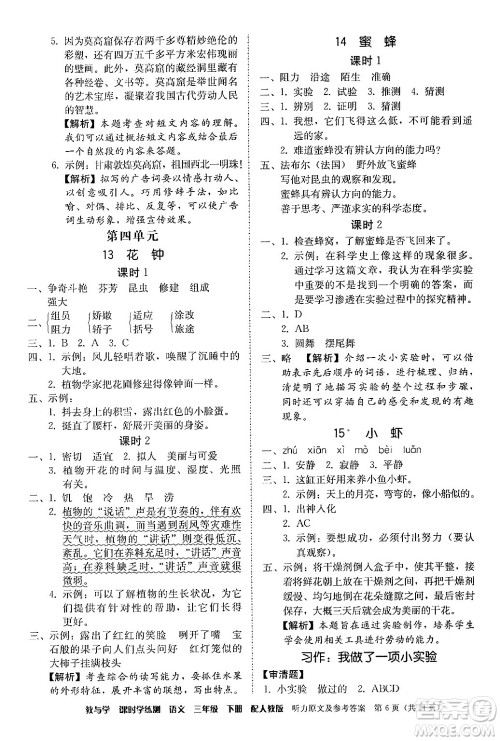 安徽人民出版社2024年春教与学课时学练测三年级语文下册人教版答案