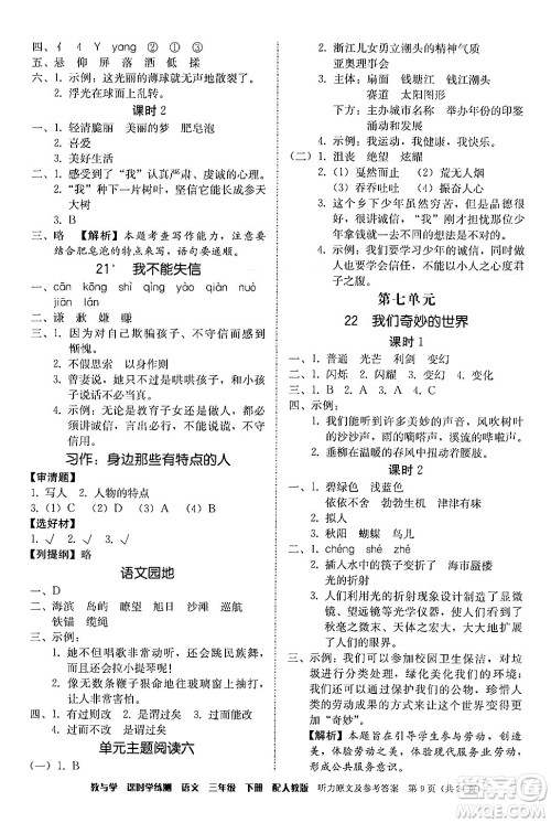 安徽人民出版社2024年春教与学课时学练测三年级语文下册人教版答案