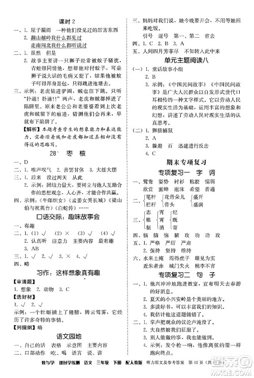 安徽人民出版社2024年春教与学课时学练测三年级语文下册人教版答案