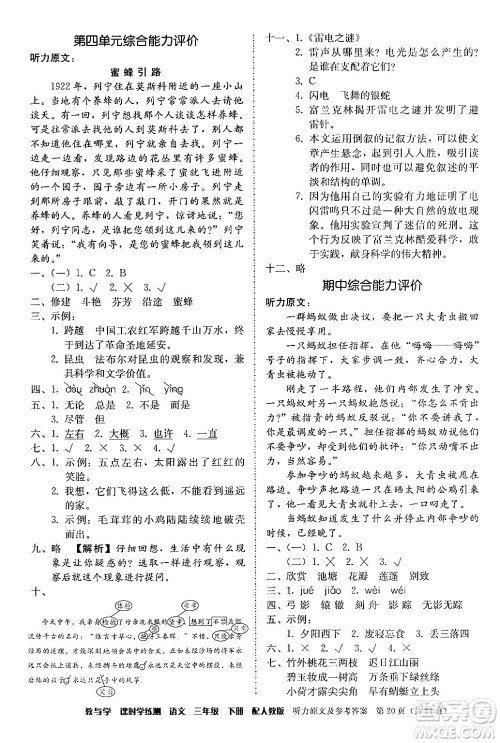 安徽人民出版社2024年春教与学课时学练测三年级语文下册人教版答案