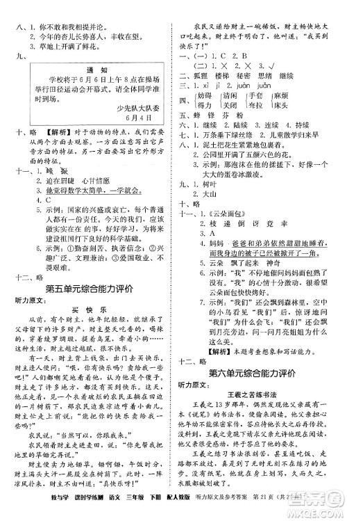 安徽人民出版社2024年春教与学课时学练测三年级语文下册人教版答案