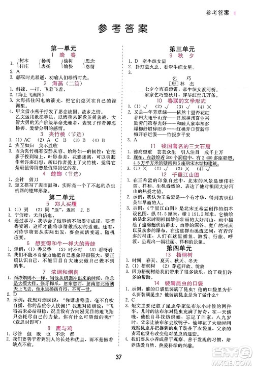 安徽人民出版社2024年春教与学课时学练测三年级语文下册人教版答案