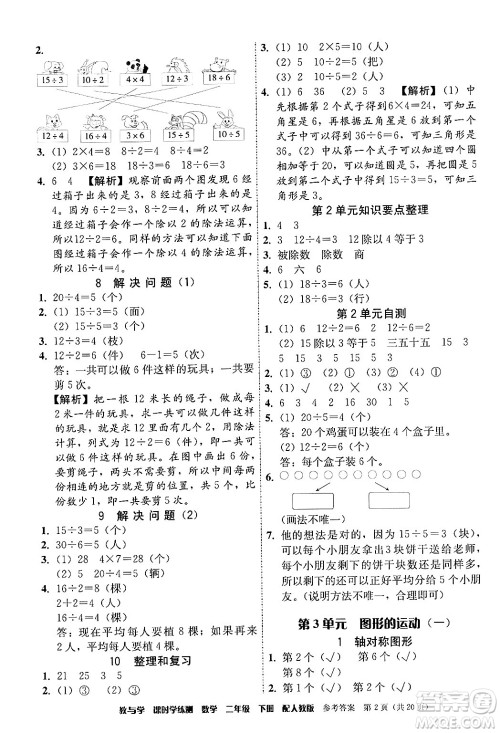 安徽人民出版社2024年春教与学课时学练测二年级数学下册人教版答案