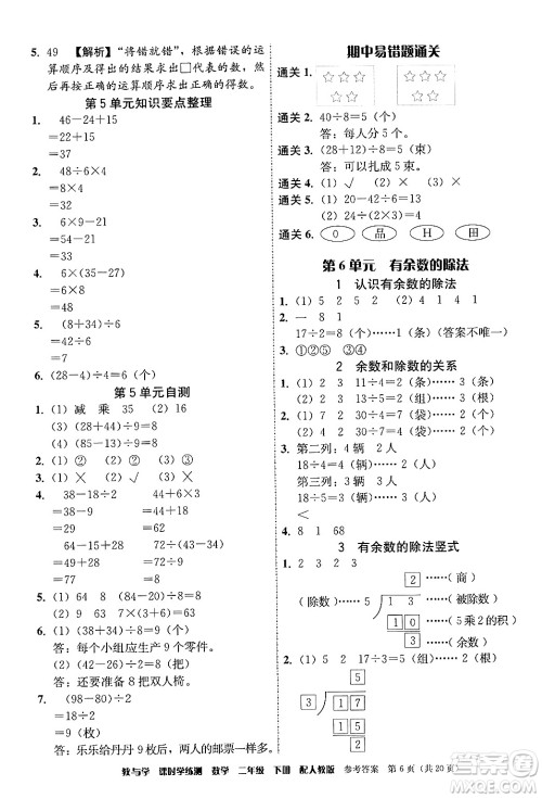 安徽人民出版社2024年春教与学课时学练测二年级数学下册人教版答案 安徽人民出版社2024年春教与学课时学练测二年级数学下册人教版答案