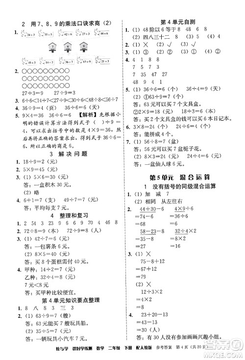 安徽人民出版社2024年春教与学课时学练测二年级数学下册人教版答案