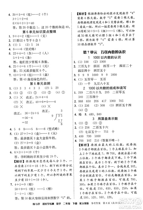 安徽人民出版社2024年春教与学课时学练测二年级数学下册人教版答案 安徽人民出版社2024年春教与学课时学练测二年级数学下册人教版答案