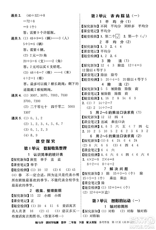 安徽人民出版社2024年春教与学课时学练测二年级数学下册人教版答案