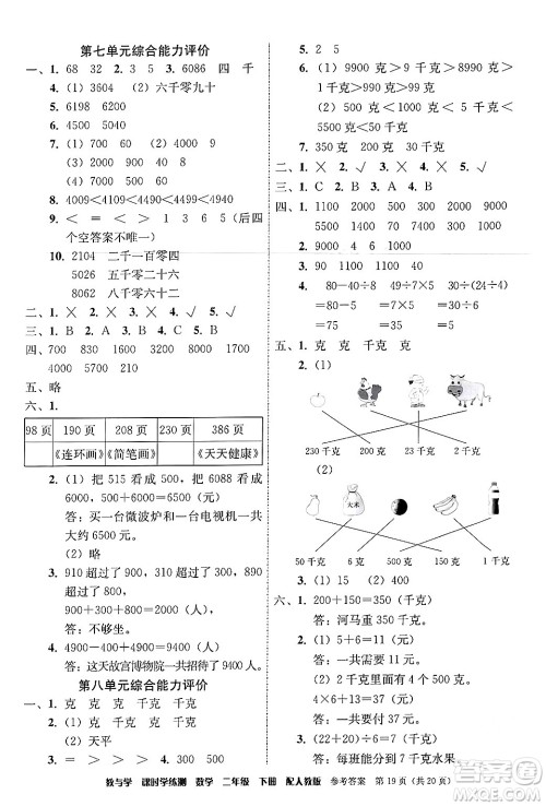 安徽人民出版社2024年春教与学课时学练测二年级数学下册人教版答案