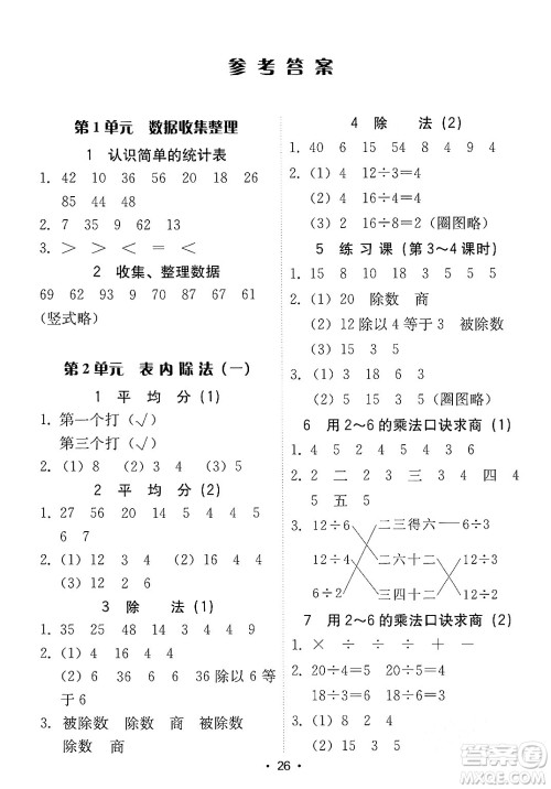 安徽人民出版社2024年春教与学课时学练测二年级数学下册人教版答案