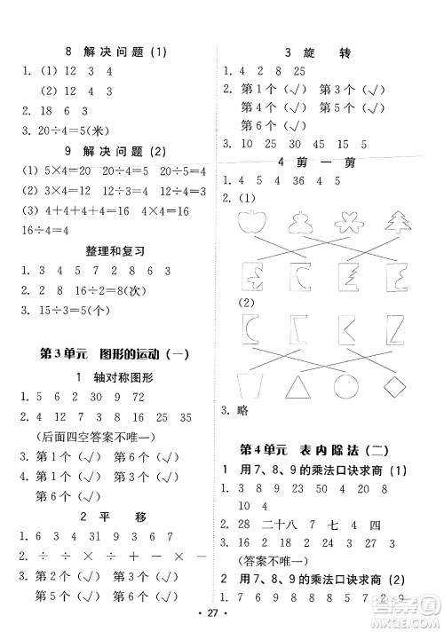 安徽人民出版社2024年春教与学课时学练测二年级数学下册人教版答案 安徽人民出版社2024年春教与学课时学练测二年级数学下册人教版答案