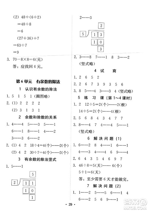 安徽人民出版社2024年春教与学课时学练测二年级数学下册人教版答案