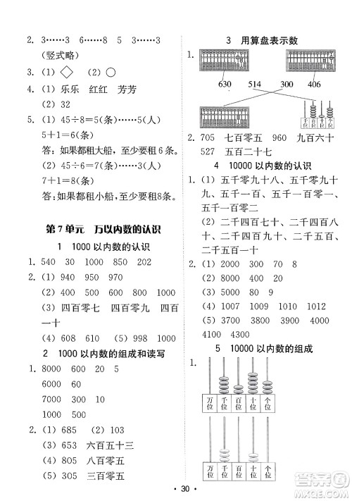 安徽人民出版社2024年春教与学课时学练测二年级数学下册人教版答案