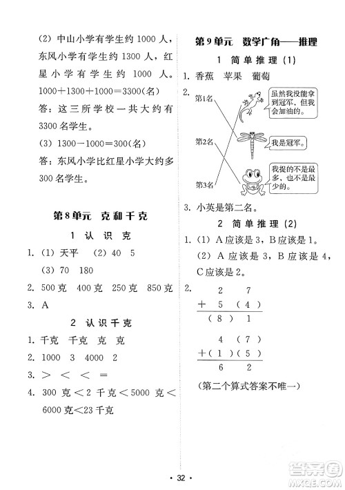 安徽人民出版社2024年春教与学课时学练测二年级数学下册人教版答案 安徽人民出版社2024年春教与学课时学练测二年级数学下册人教版答案