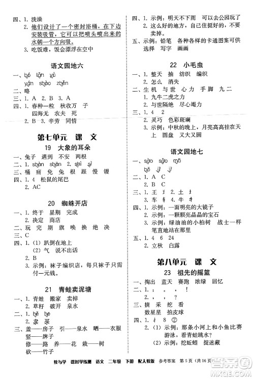 安徽人民出版社2024年春教与学课时学练测二年级语文下册人教版答案