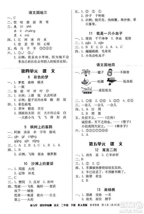 安徽人民出版社2024年春教与学课时学练测二年级语文下册人教版答案 安徽人民出版社2024年春教与学课时学练测二年级语文下册人教版答案