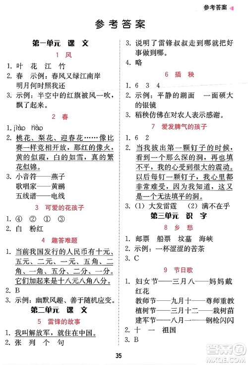 安徽人民出版社2024年春教与学课时学练测二年级语文下册人教版答案 安徽人民出版社2024年春教与学课时学练测二年级语文下册人教版答案