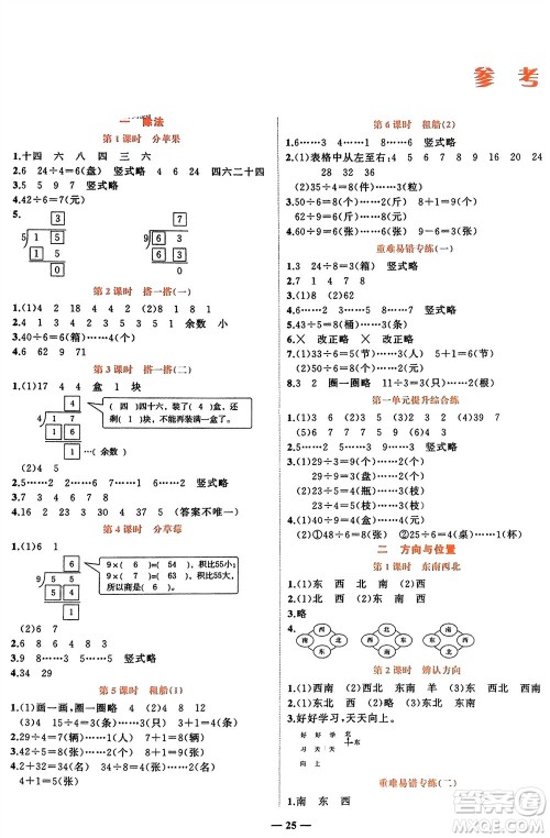 吉林教育出版社2024年春先锋课堂二年级数学下册北师大版参考答案