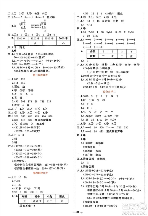 吉林教育出版社2024年春先锋课堂二年级数学下册北师大版参考答案