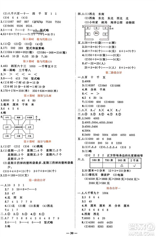 吉林教育出版社2024年春先锋课堂二年级数学下册北师大版参考答案